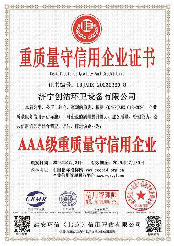 （全套）創(chuàng)潔資質(zhì)證書-15.jpg