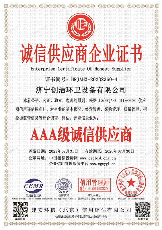 （全套）創(chuàng)潔資質證書-11.jpg