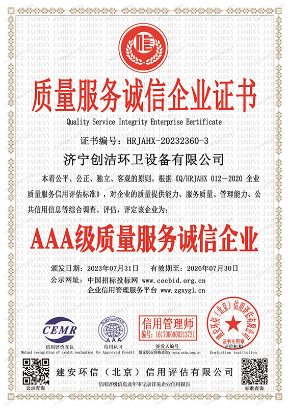 （全套）創(chuàng)潔資質(zhì)證書(shū)-10.jpg