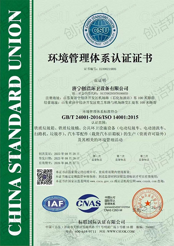 （全套）創(chuàng)潔資質(zhì)證書(shū)-2.jpg